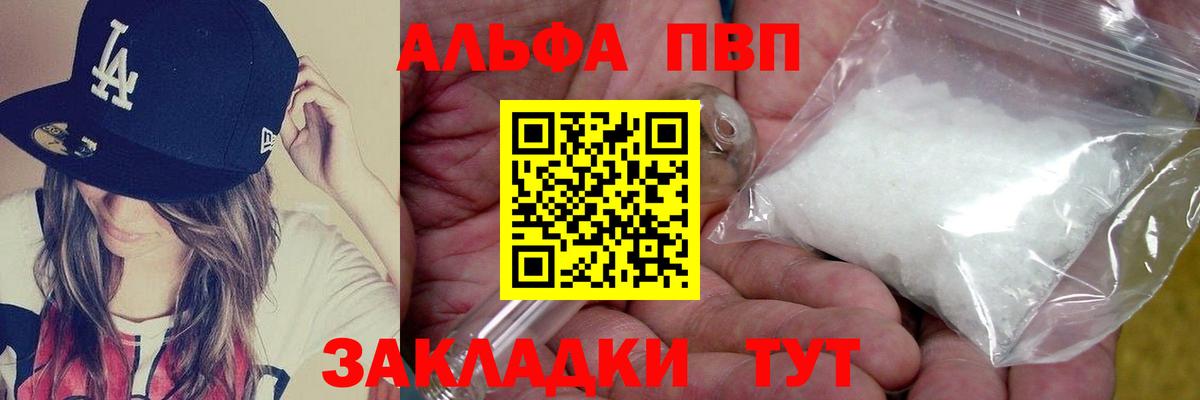 Alpha PVP Соль Верхний Уфалей