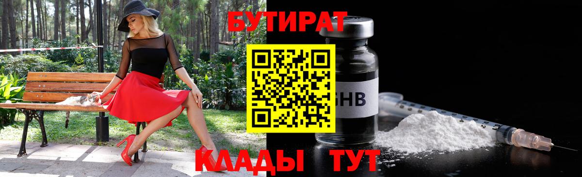БУТИРАТ Butirat  Вход с VPN  Верхний Уфалей 