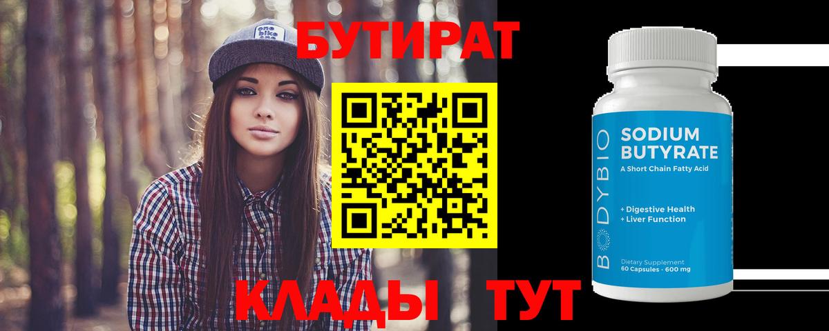 БУТИРАТ BDO Верхний Уфалей