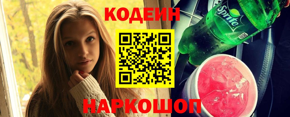 Верхний Уфалей  Кодеин напиток Lean (лин)  Вход с VPN 