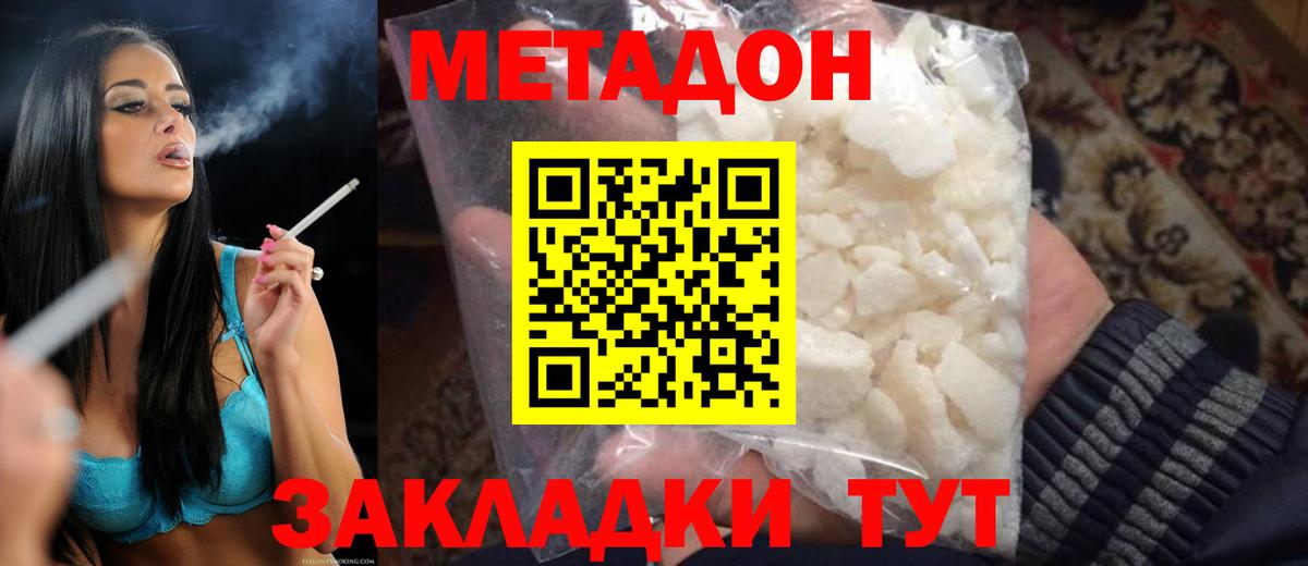 МЕТАДОН кристалл  Вход с VPN  Верхний Уфалей 